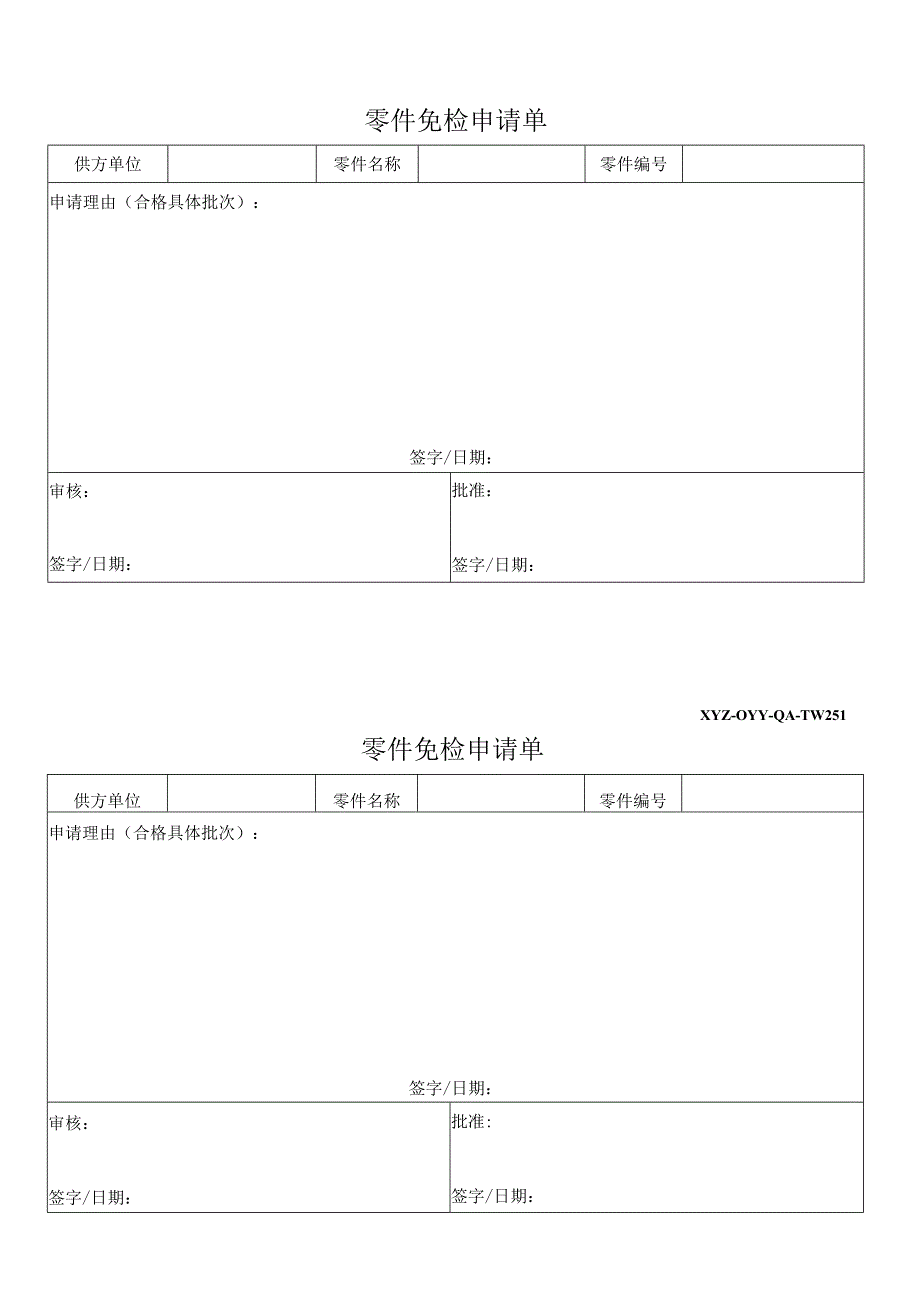 供应商质量管理手册含附表.docx_第2页