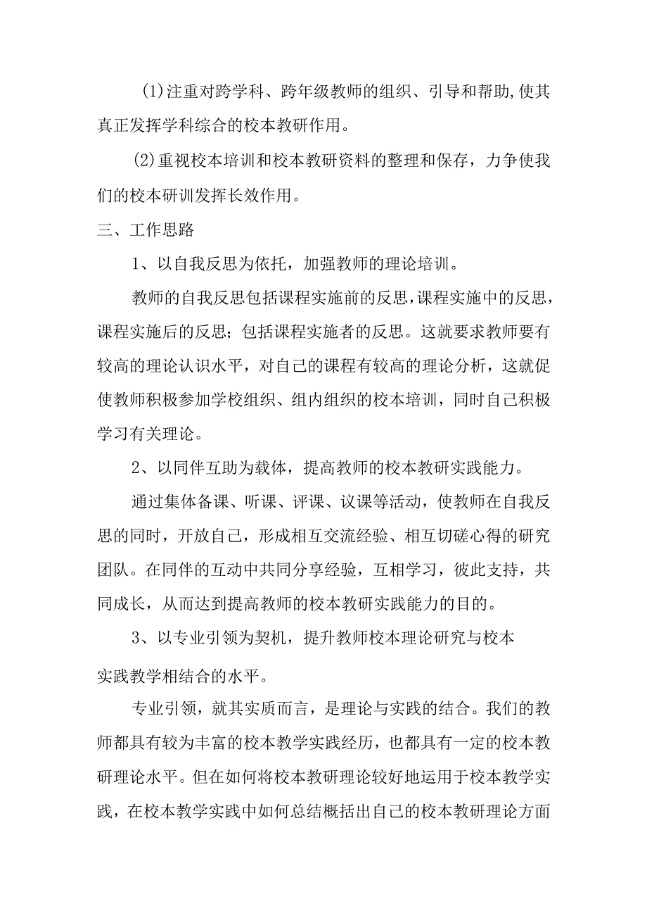 小学教研工作制度.docx_第2页