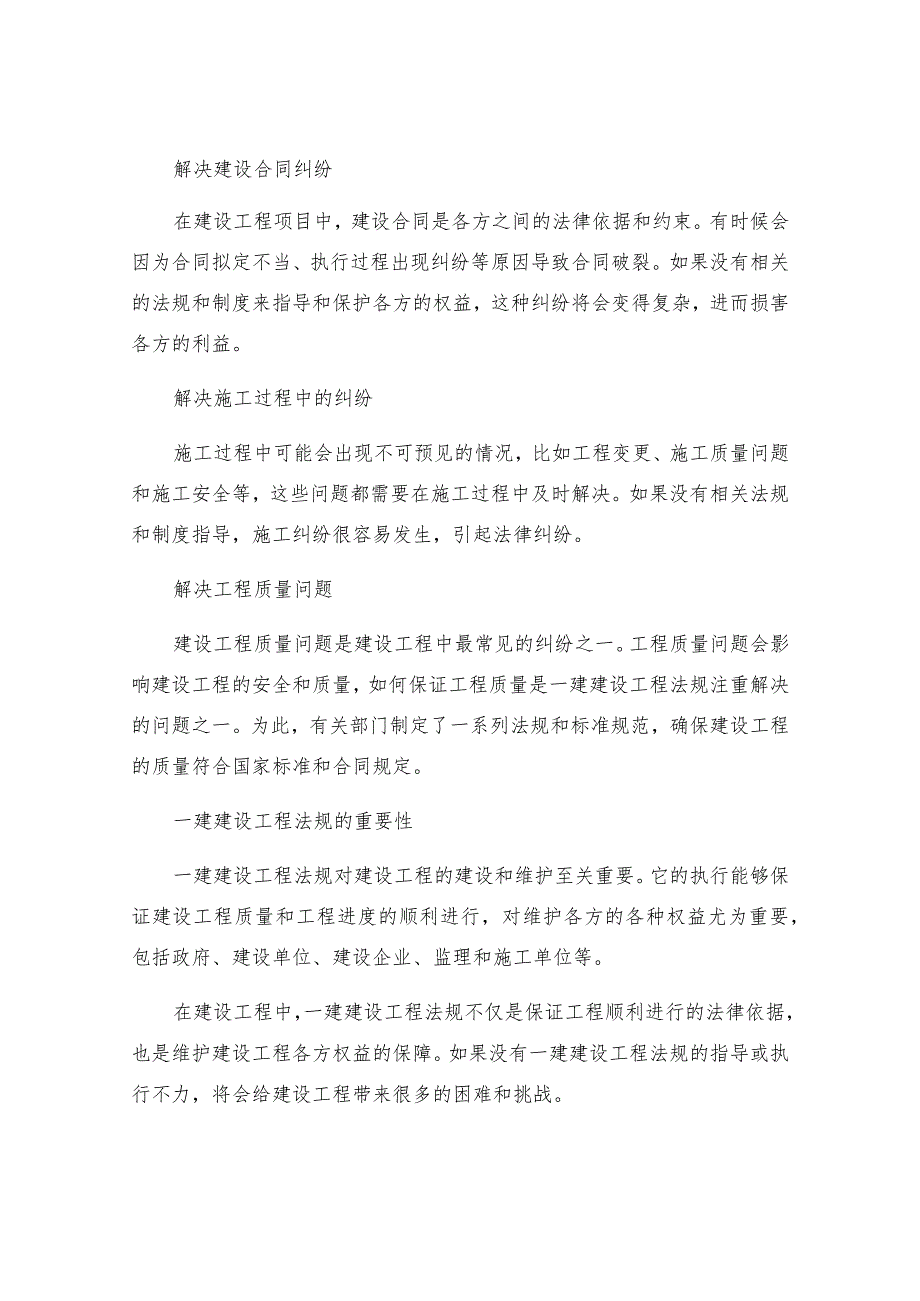 一建建设工程法规解决建设工程纠纷法律制度.docx_第2页