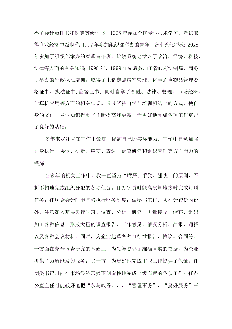 【精品文档】竞聘演讲辞(办公室主任）（整理版）.docx_第2页