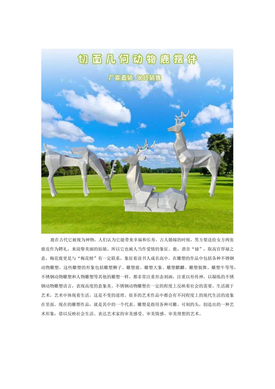 不锈钢抽象动物几何鹿雕塑.docx_第1页