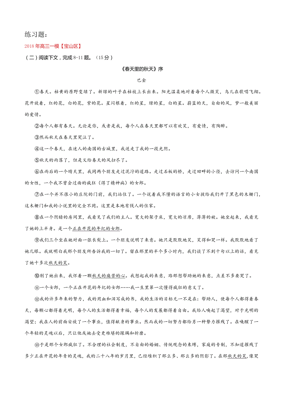 专题10文学类文本阅读之叙述视角及人称变化（教师版）.docx_第3页