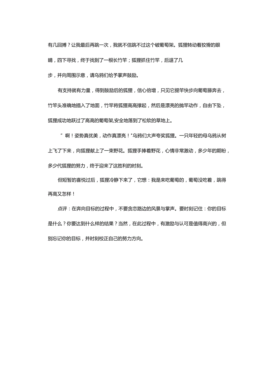 专栏16：成功的一跳.docx_第2页