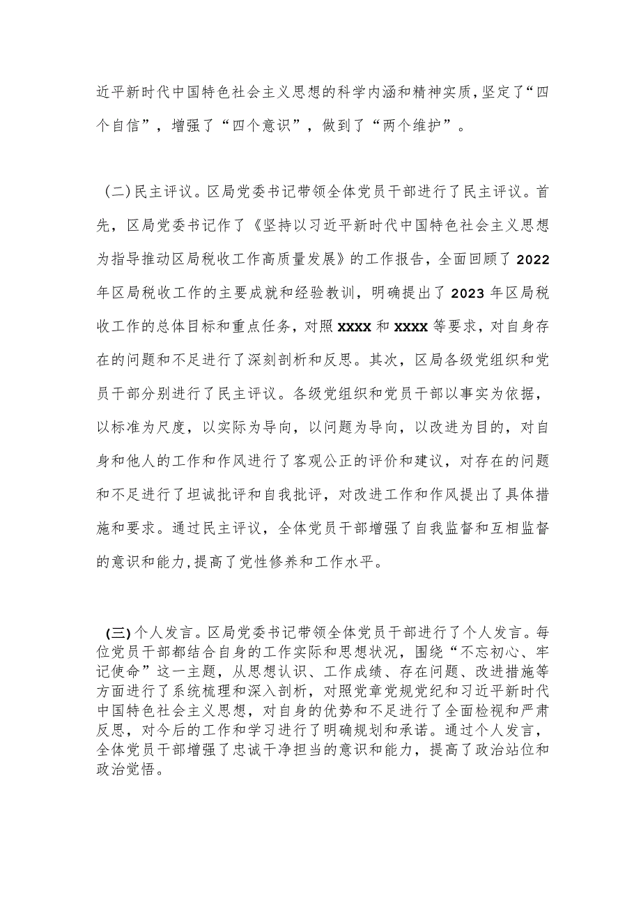 【精品行政公文】2023年的某区税务局组织生活会总结【最新资料】.docx_第2页