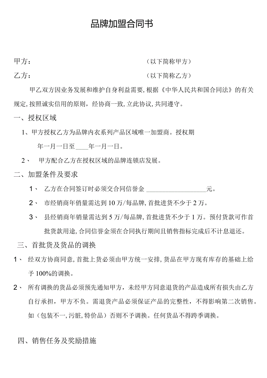 品牌加盟合同书.docx_第1页