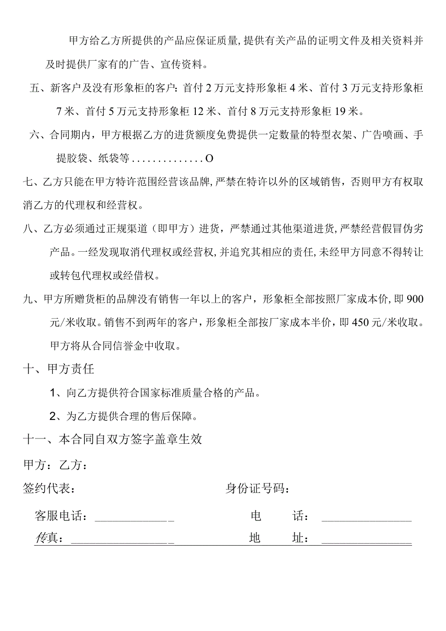 品牌加盟合同书.docx_第2页