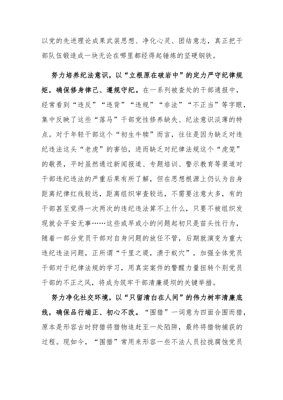 一则题为“90后公务员试用期没过就落马”的新闻冲上热搜思考心得体会.docx_第2页