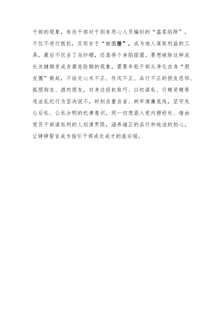 一则题为“90后公务员试用期没过就落马”的新闻冲上热搜思考心得体会.docx_第3页