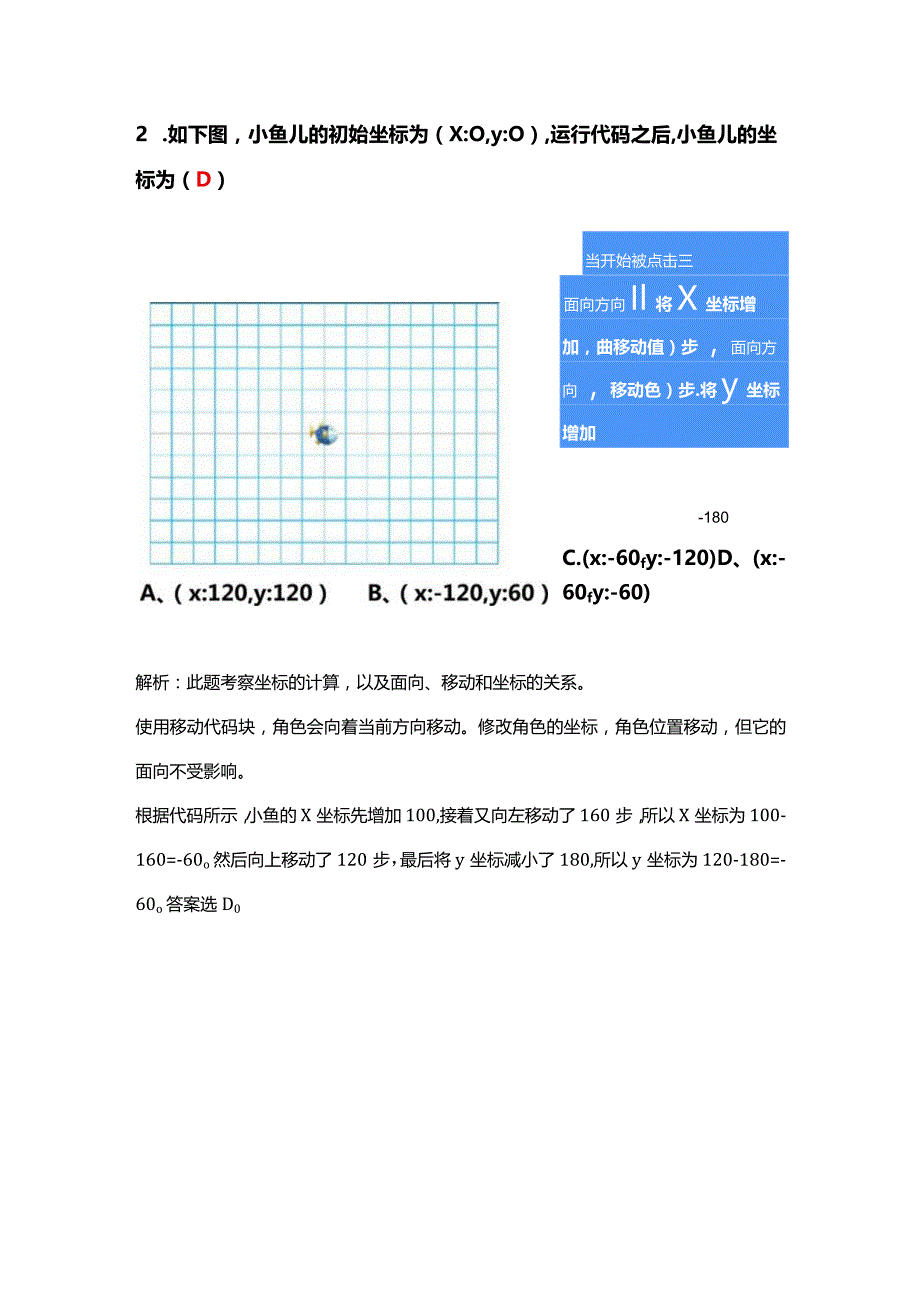 中国电子学会-Scratch编程挑战赛小学组4-6年级样题-解析.docx_第2页