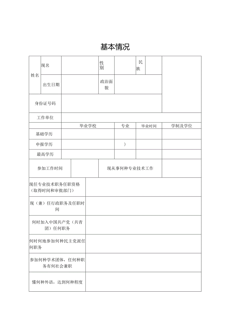 专业技术职务任职资格评审表(4).docx_第2页