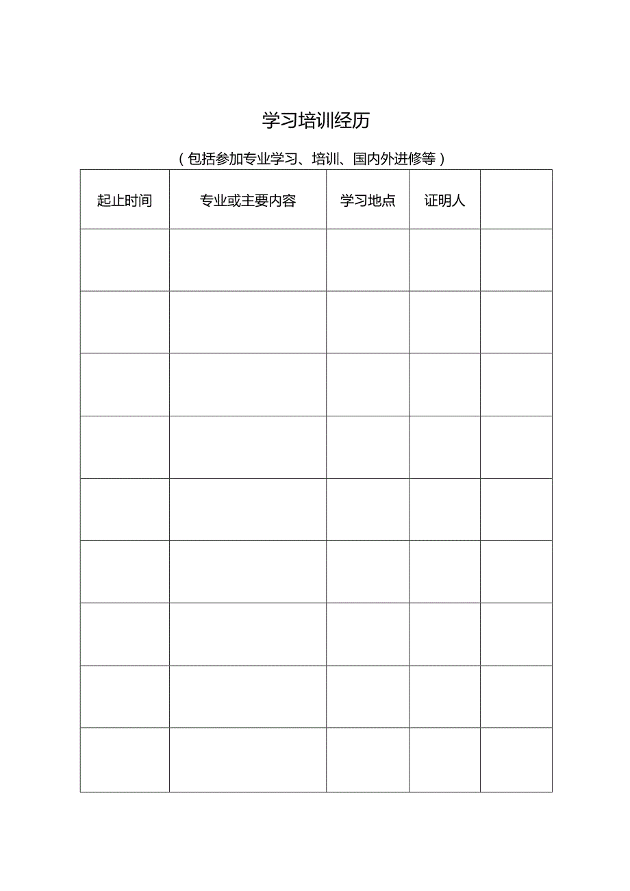 专业技术职务任职资格评审表(4).docx_第3页