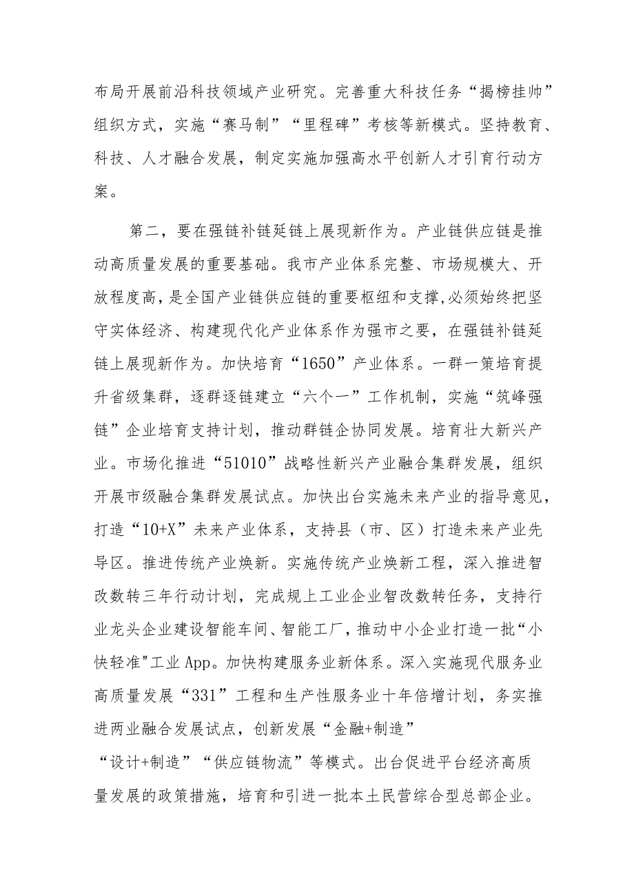 上级领导在发改委党组理论学习中心组专题研讨交流会上的发言讲话.docx_第2页