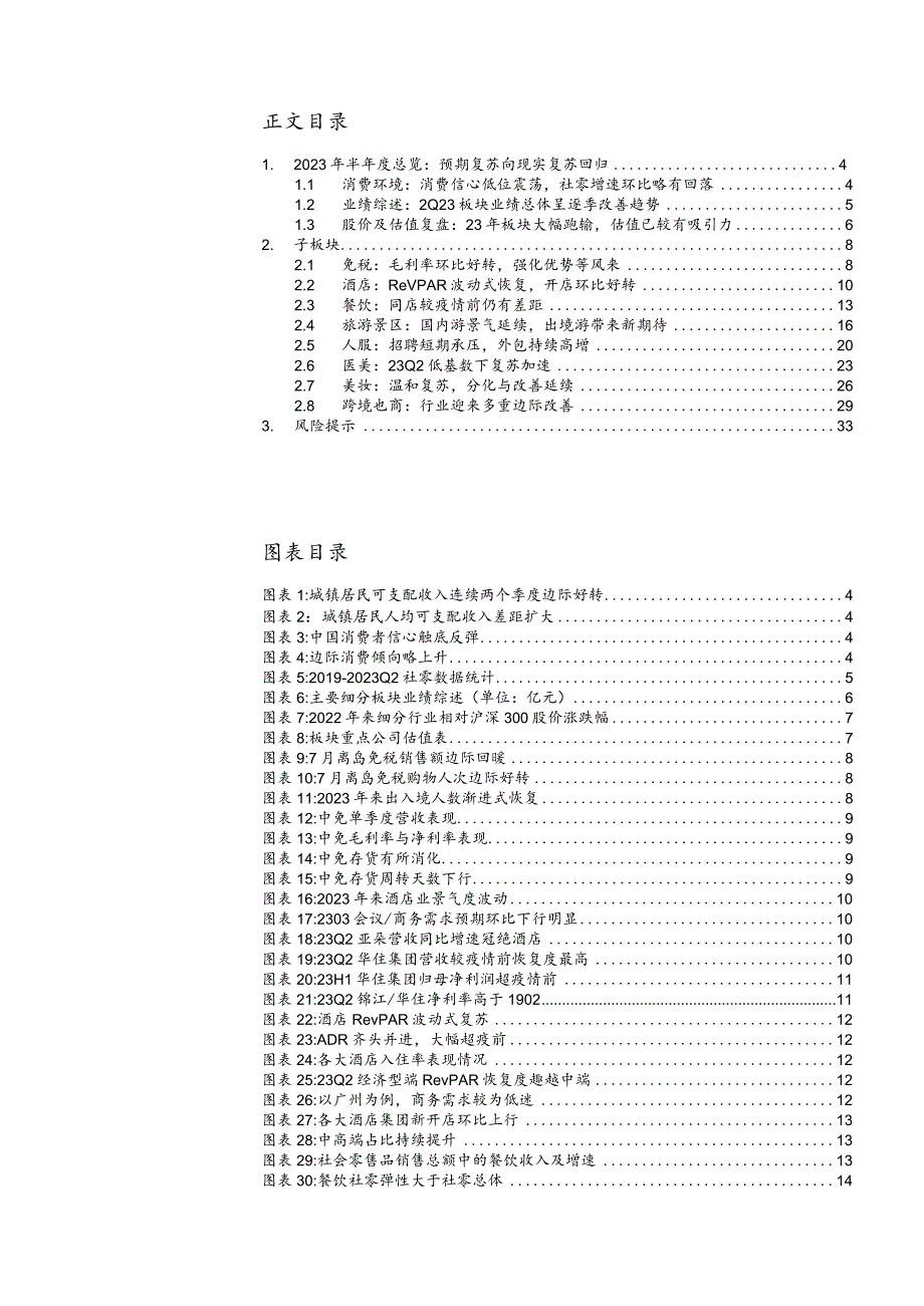 商社行业2023年中报总结：预期复苏向现实复苏回归.docx_第2页