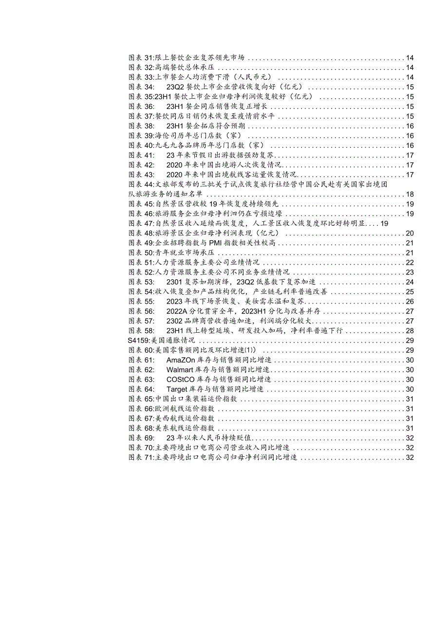 商社行业2023年中报总结：预期复苏向现实复苏回归.docx_第3页