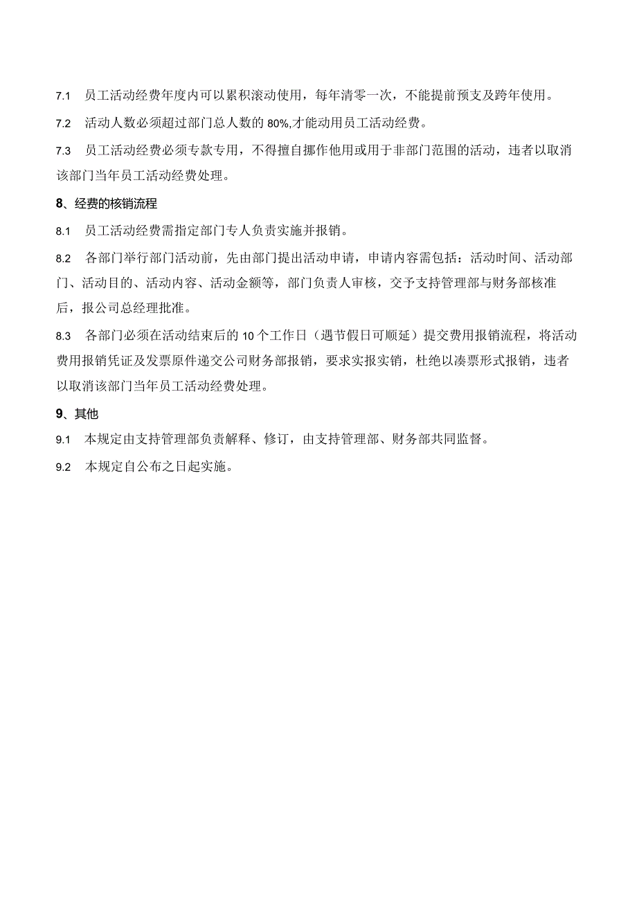 员工团建经费管理规定.docx_第2页