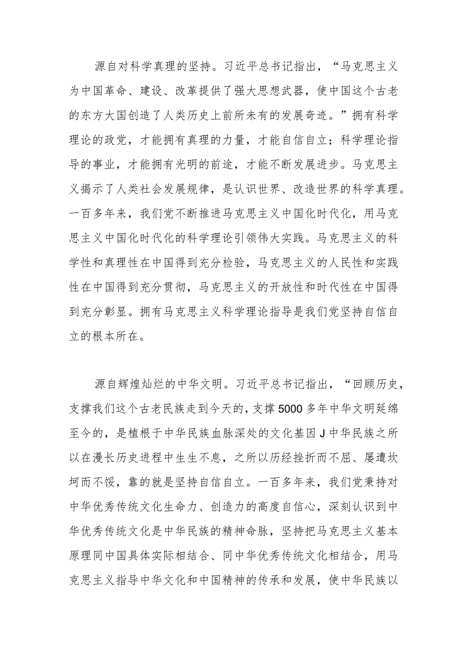 【最新行政公文】党课讲稿：牢牢把握自信自立这一中国共产党和中国人民的特有精神气质（整理版）【精品资料.docx_第2页