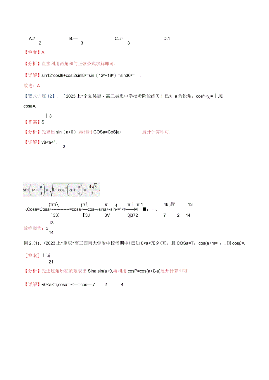 专题12三角恒等变换（重难点突破）解析版.docx_第2页