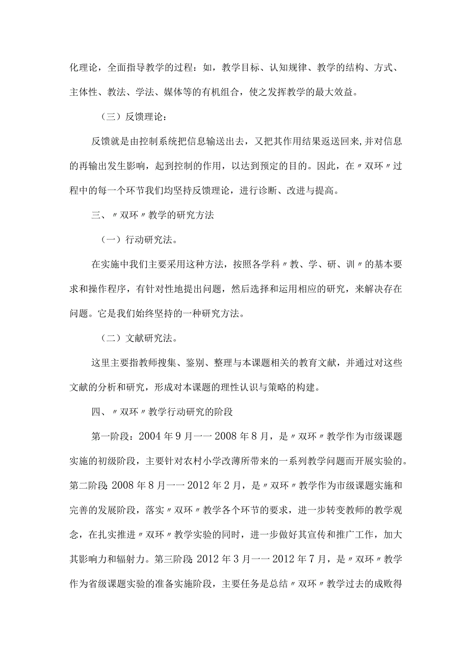 【精品论文】双环课堂教学和教师培训论文（整理版）.docx_第2页