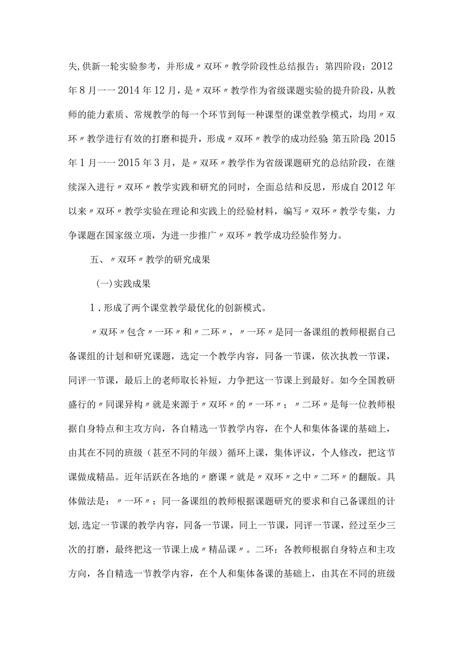 【精品论文】双环课堂教学和教师培训论文（整理版）.docx_第3页