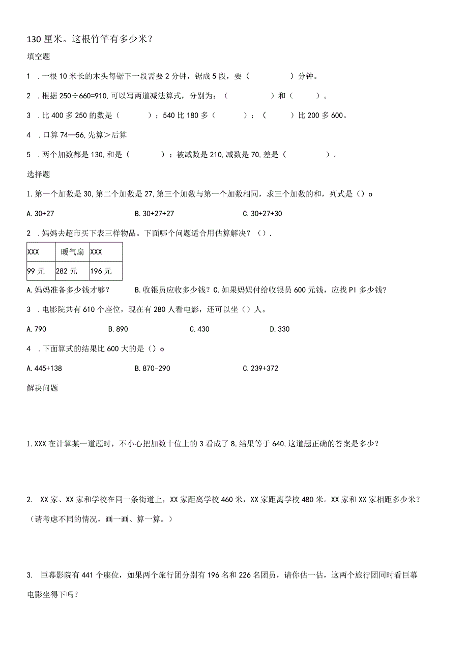 三上第二单元易错题公开课教案教学设计课件资料.docx_第2页