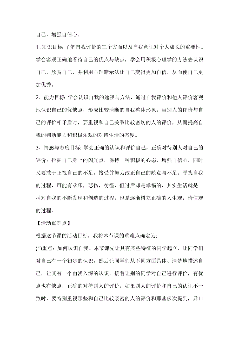 七年级心理健康教育《认识自己欣赏自己》教学设计.docx_第2页