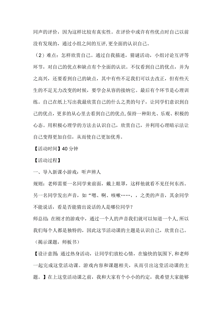 七年级心理健康教育《认识自己欣赏自己》教学设计.docx_第3页