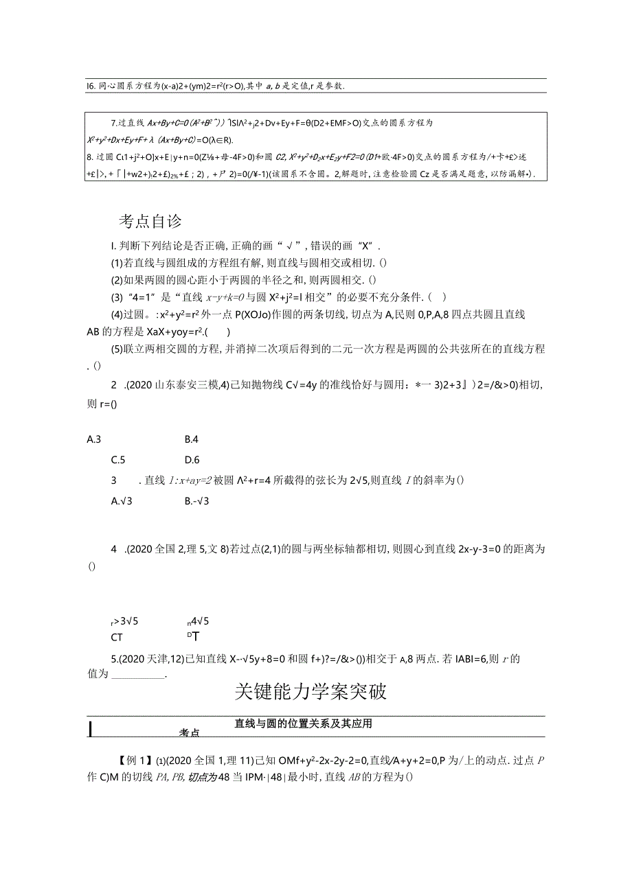 一轮复习学案9.4直线与圆圆与圆的位置关系.docx_第2页