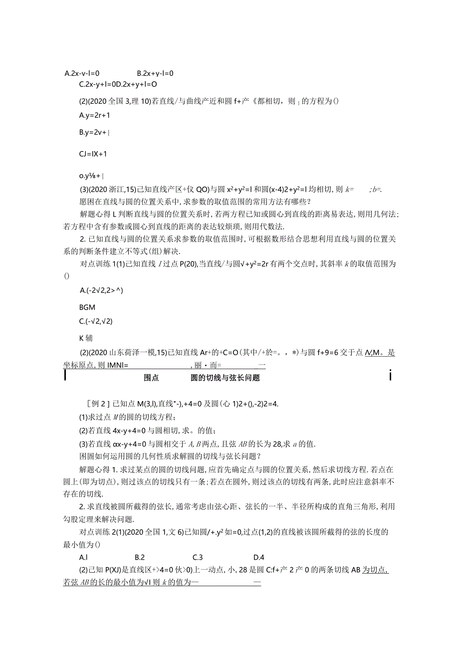 一轮复习学案9.4直线与圆圆与圆的位置关系.docx_第3页