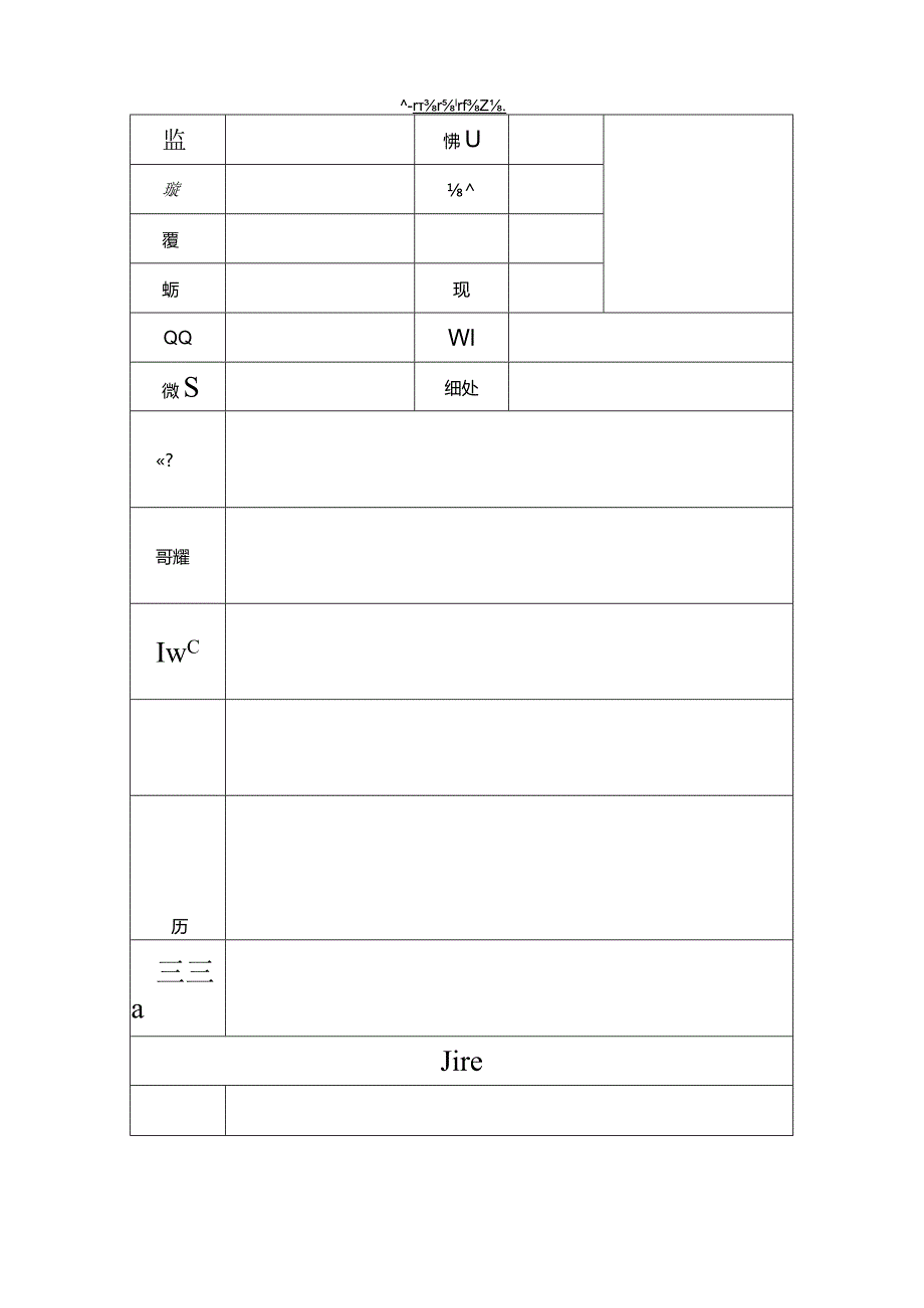 个人简历空白表格(90).docx_第1页