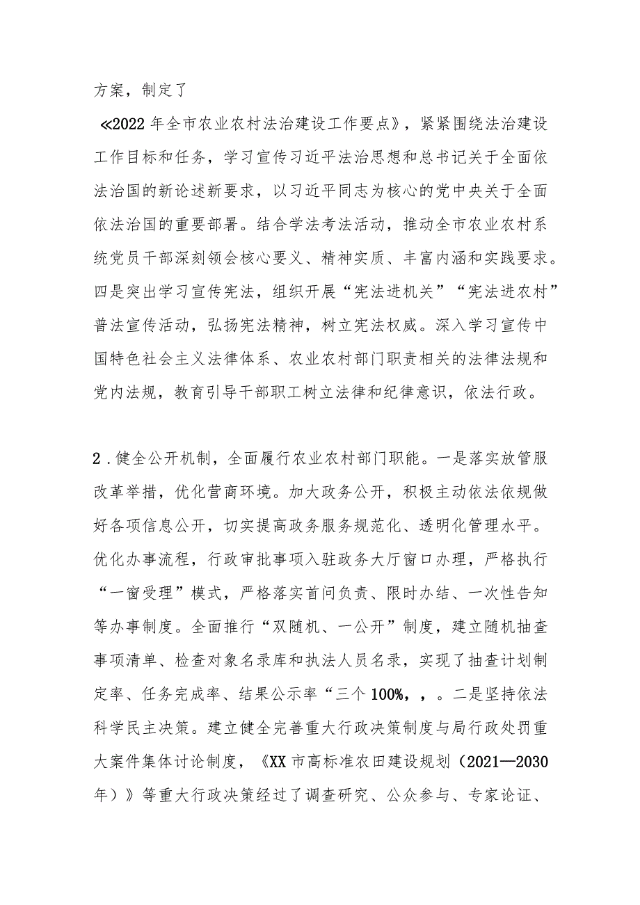 【精品文档】市农业农村局党组书记、局长履行推进法治建设第一责任人述职报告（整理版）.docx_第2页