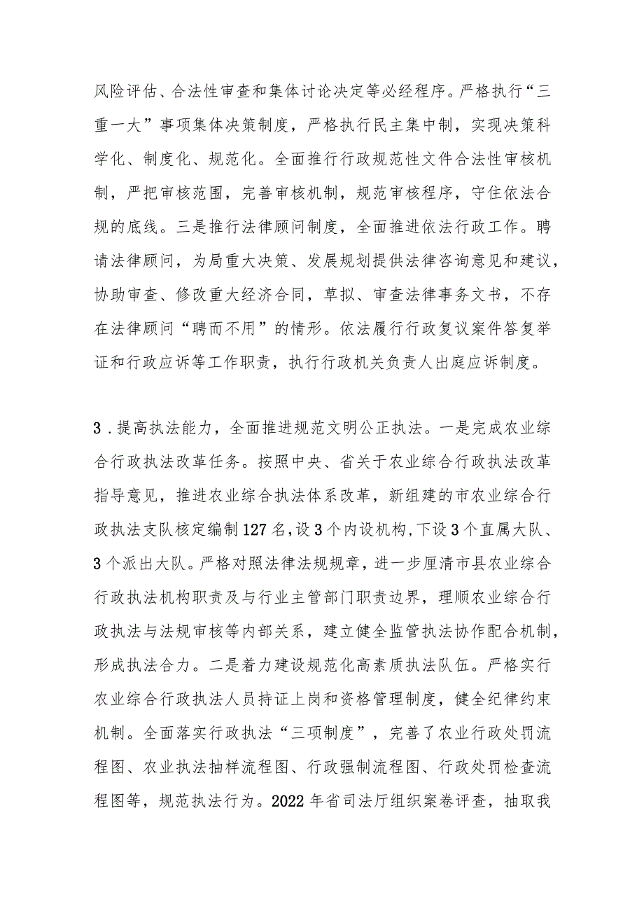 【精品文档】市农业农村局党组书记、局长履行推进法治建设第一责任人述职报告（整理版）.docx_第3页