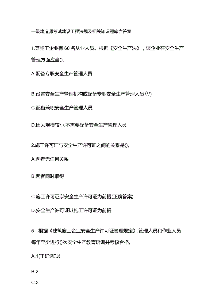 一级建造师考试建设工程法规及相关知识题库含答案.docx_第1页