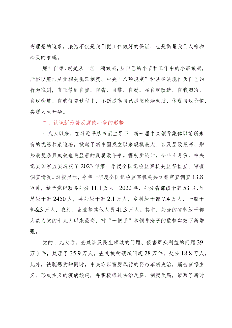 【最新行政公文】七一专题党课暨新员工入职“廉洁第一课”【精品资料】.docx_第3页