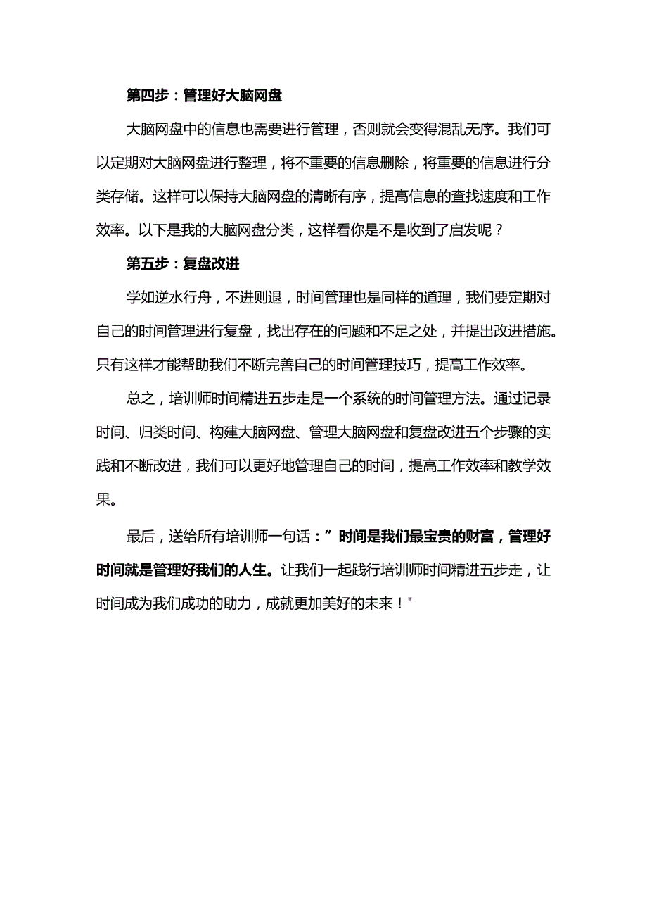 告别低效培训师时间精进五步法.docx_第3页