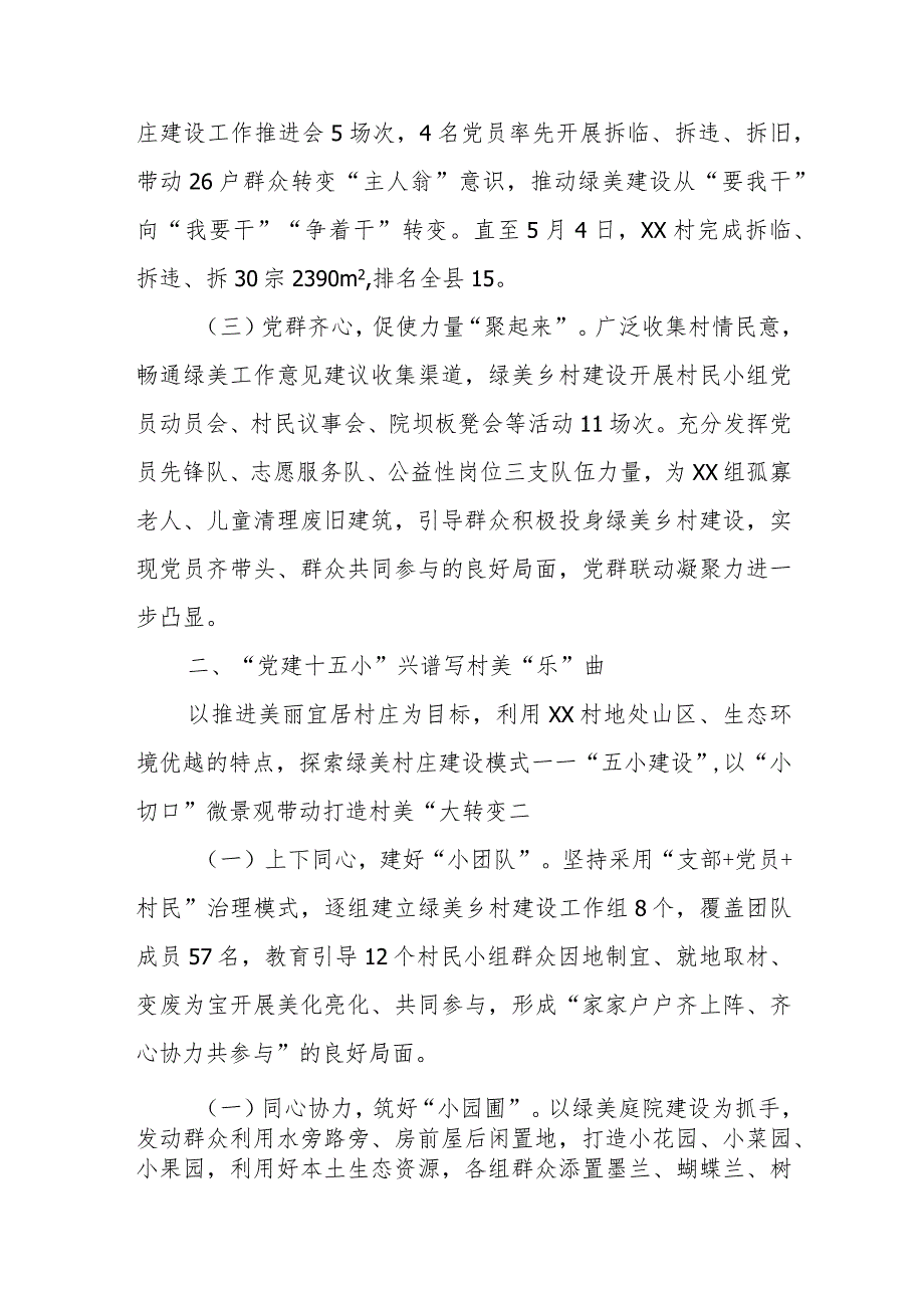 【精品党政公文】XX村“党建＋”推进“五小”建设提升村庄治理工作汇报（整理版）（完整版）.docx_第2页