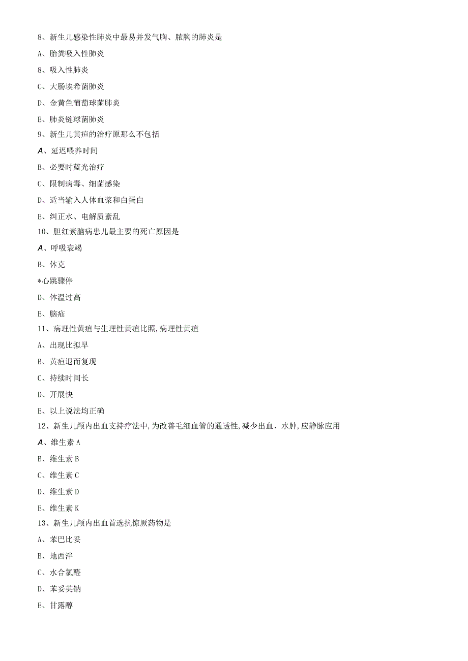 儿科护理学练习题及答案-新生儿及新生儿疾病患儿的护理二.docx_第2页