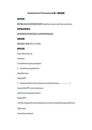 一年级下册Module4Module4Unit1Thisismyhead.docx