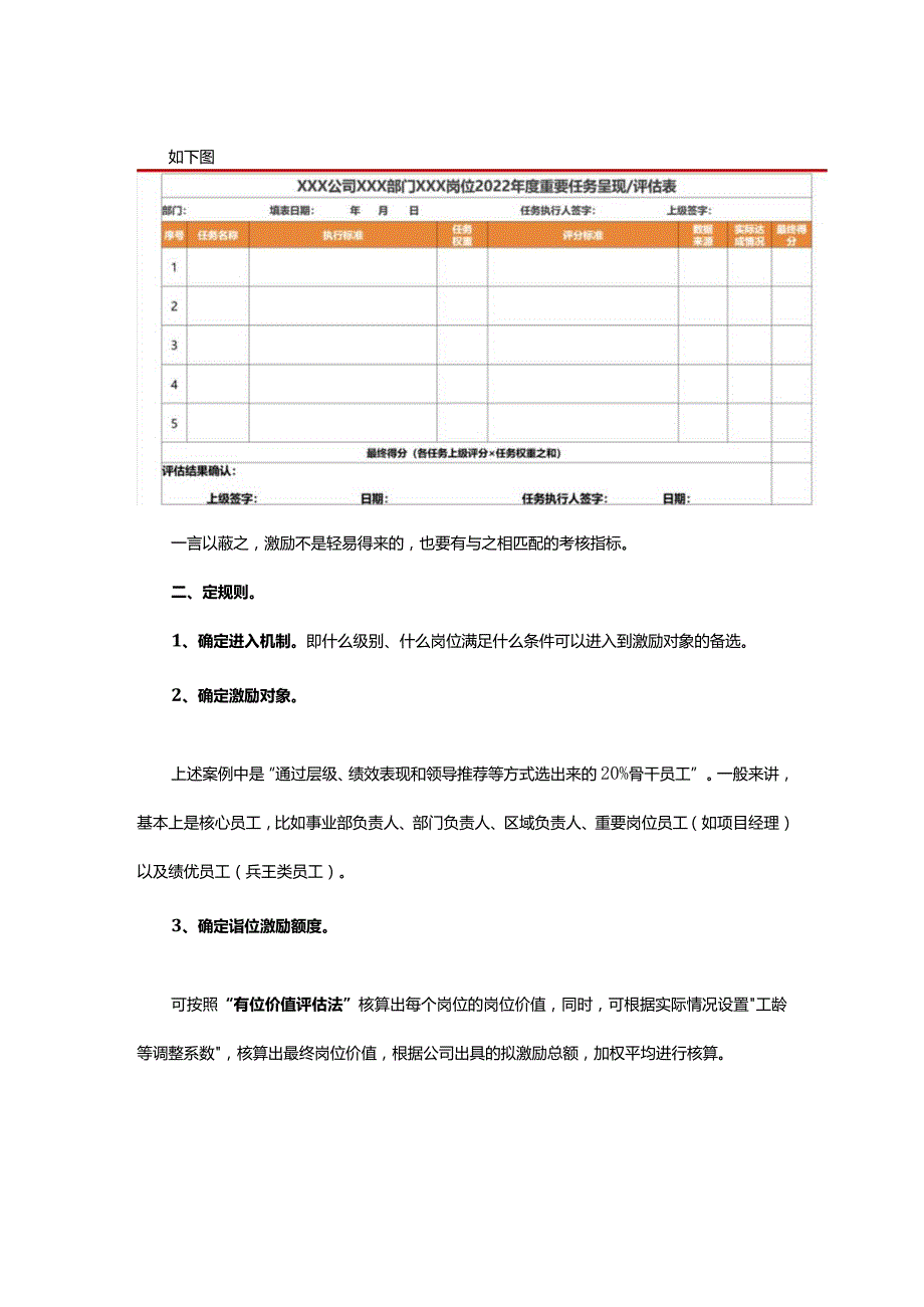 员工激励系统工程系统做方案严谨防出错.docx_第2页