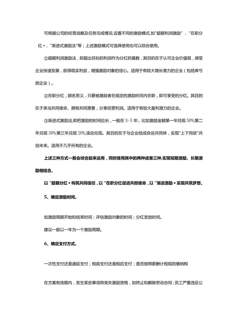 员工激励系统工程系统做方案严谨防出错.docx_第3页