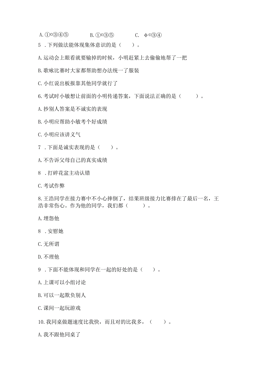 三年级下册道德与法治第一单元我和我的同伴测试卷精品（模拟题）.docx_第2页