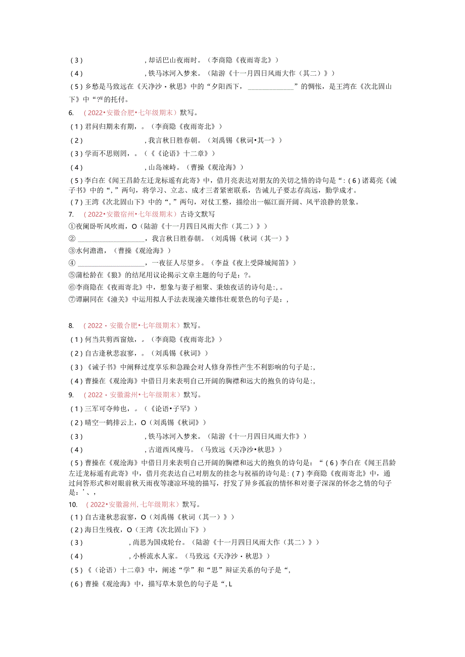 专题名篇名句默写.docx_第2页