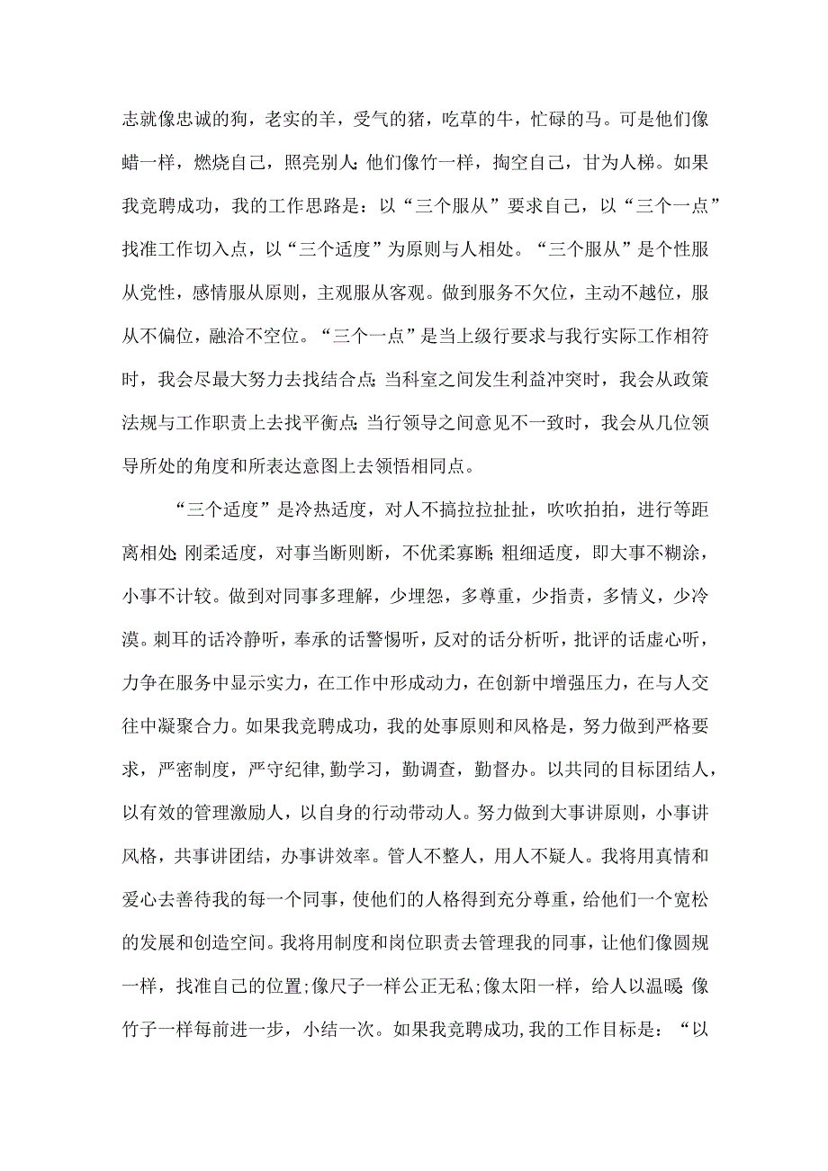 【精品文档】竞聘经理的演讲辞竞职演讲（整理版）.docx_第2页