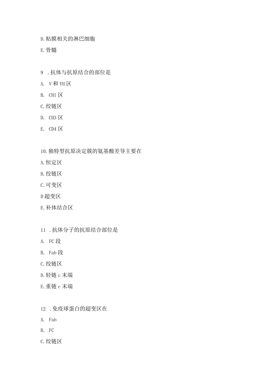 免疫学练习题（2）.docx_第3页