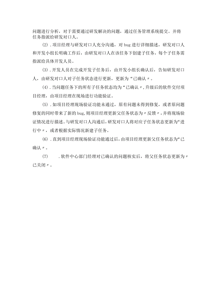 上线系统项目问题整改及功能完善流程.docx_第2页