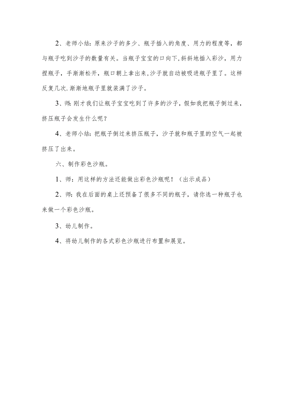 中班科学公开课教学设计和反思彩色沙瓶.docx_第3页