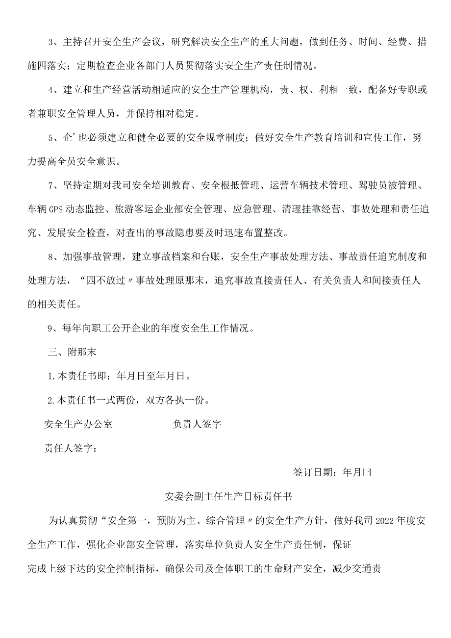 层层签订安全生产目标责任书.docx_第2页