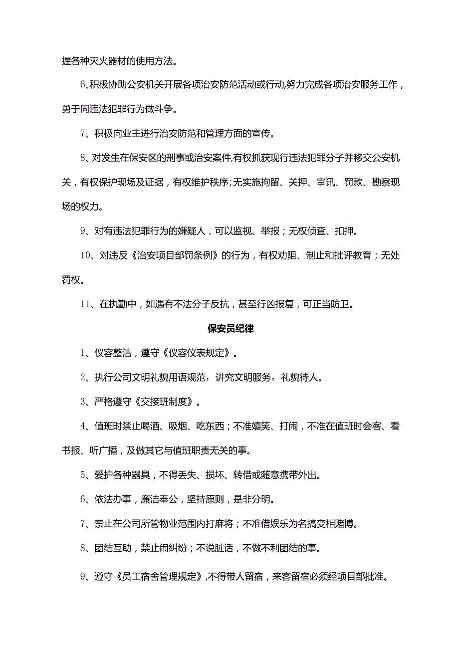 保安工作手册.docx_第2页