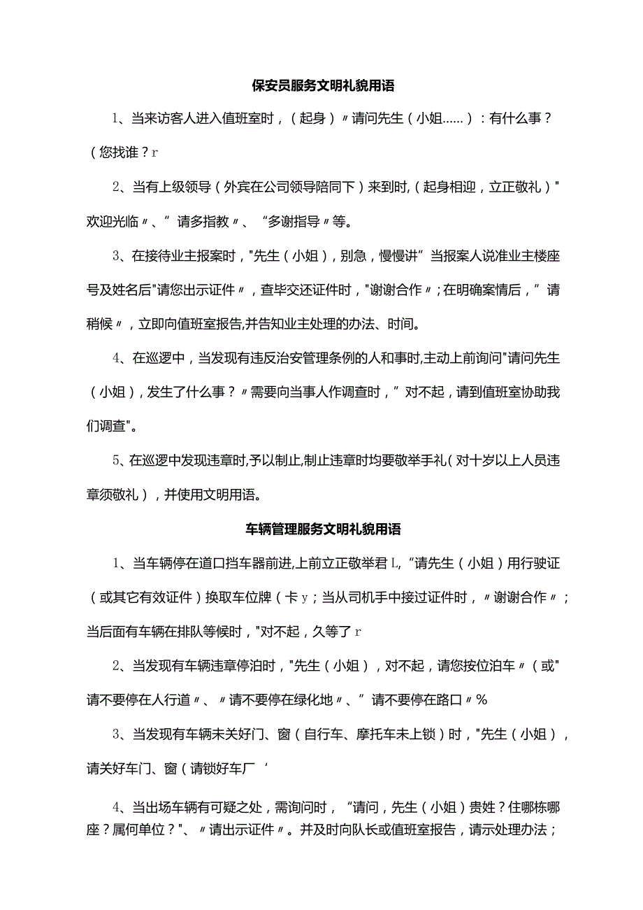 保安工作手册.docx_第3页