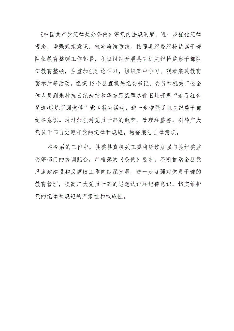 党内问责情况报告参考范文.docx_第3页