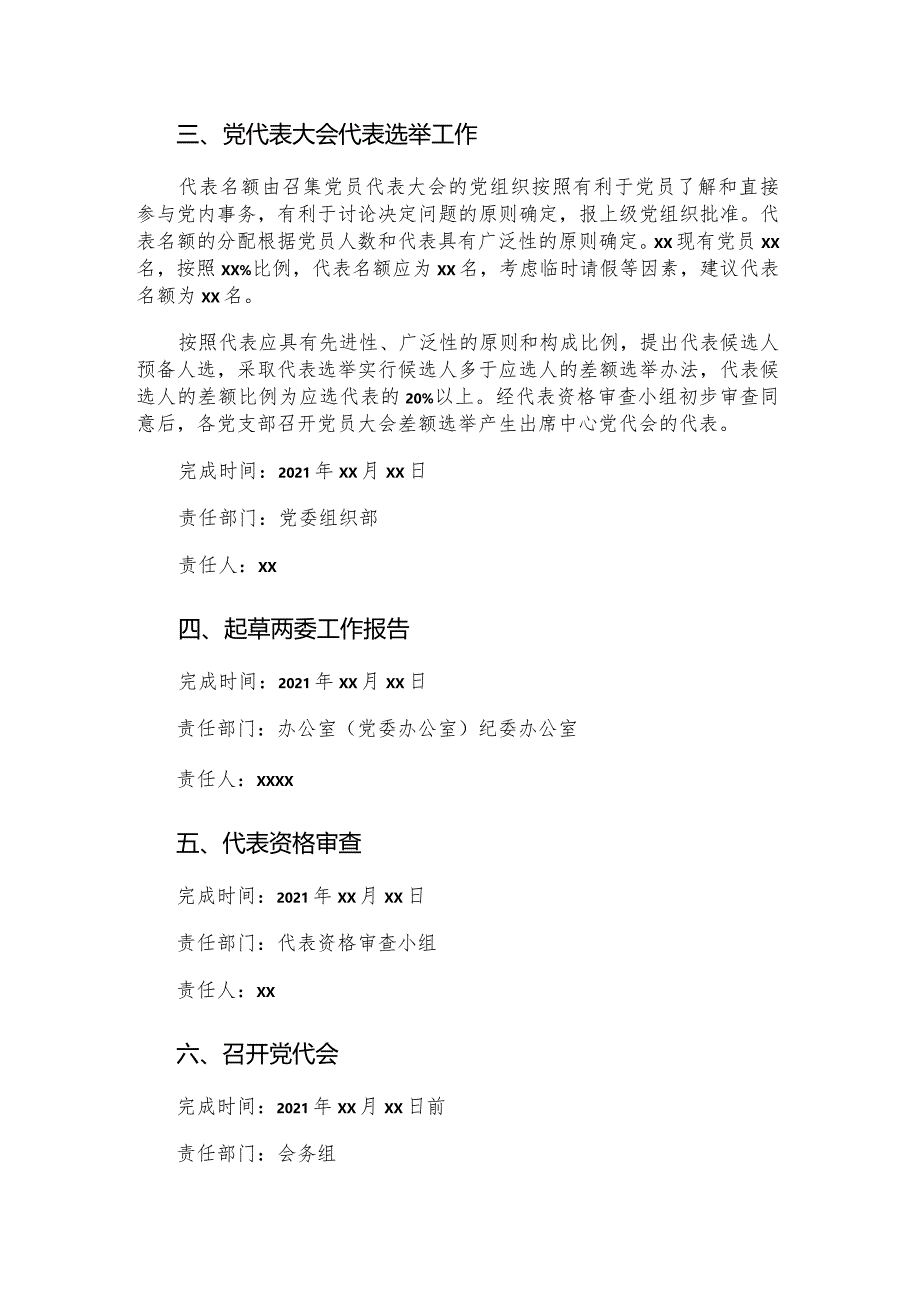 党代会筹备前期基层党组织换届选举工作方案.docx_第2页